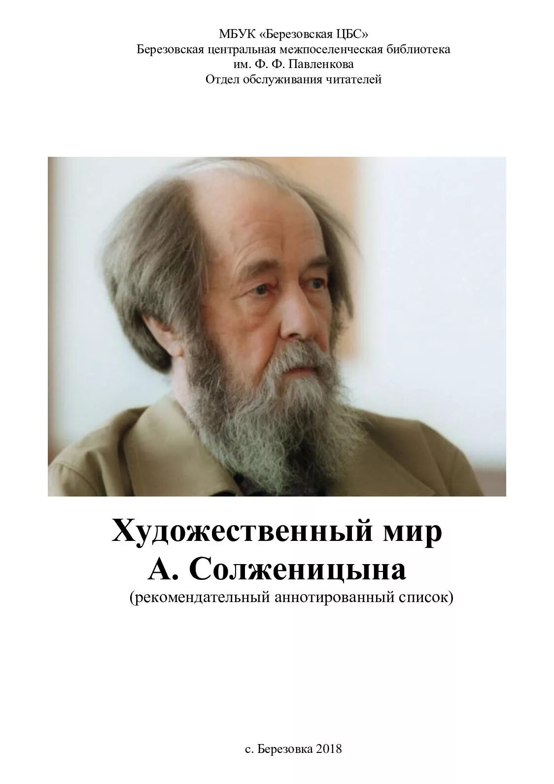 В каком журнале печатались произведения солженицына. Солженицын. мир писателя. капли солженицына.