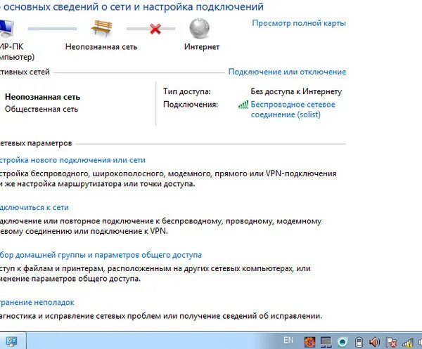 Подключено без доступа в интернет. Неопознанная сеть без доступа к интернету. Без доступа к интернету как исправить. Как исправить нет доступа к интернету.