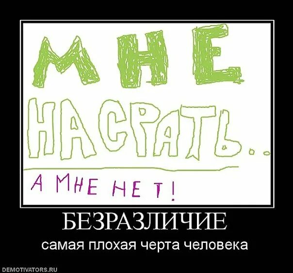 Равнодушие хуже. Равнодушие надпись. Шутки про равнодушие. Шутки про безразличие. Безразличие надпись.