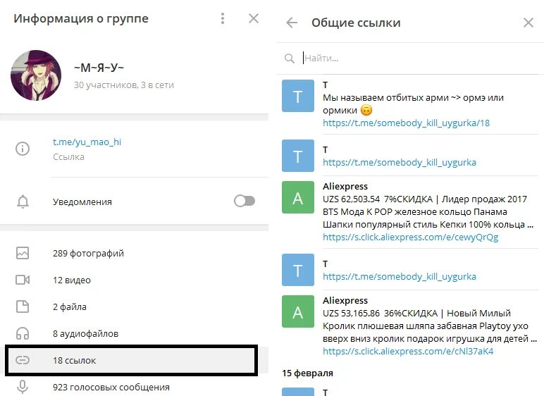 Виден ли мой номер в телеграмме. Как найти группу в телеграмм по ссылке. Как войти в группу в телеграмме. Как в телеграмме найти фото по ссылке.