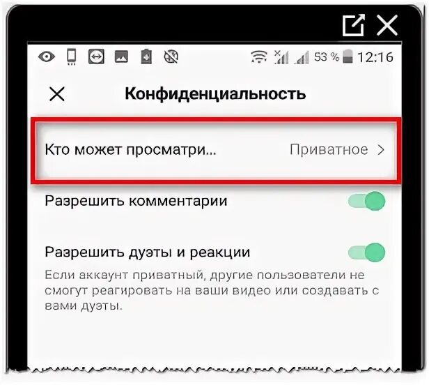 Как снимать экран в тик ток Личные сообщения в Тик-Ток: как включить, открыть, написать