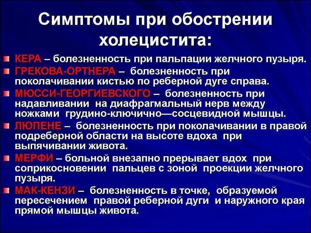 Воспаление желчного пузыря лечение у мужчин. Холецистит симптомы. Симптомы при холецистите. Проявления хронического холецистита. Хронический холецистит симптомы.