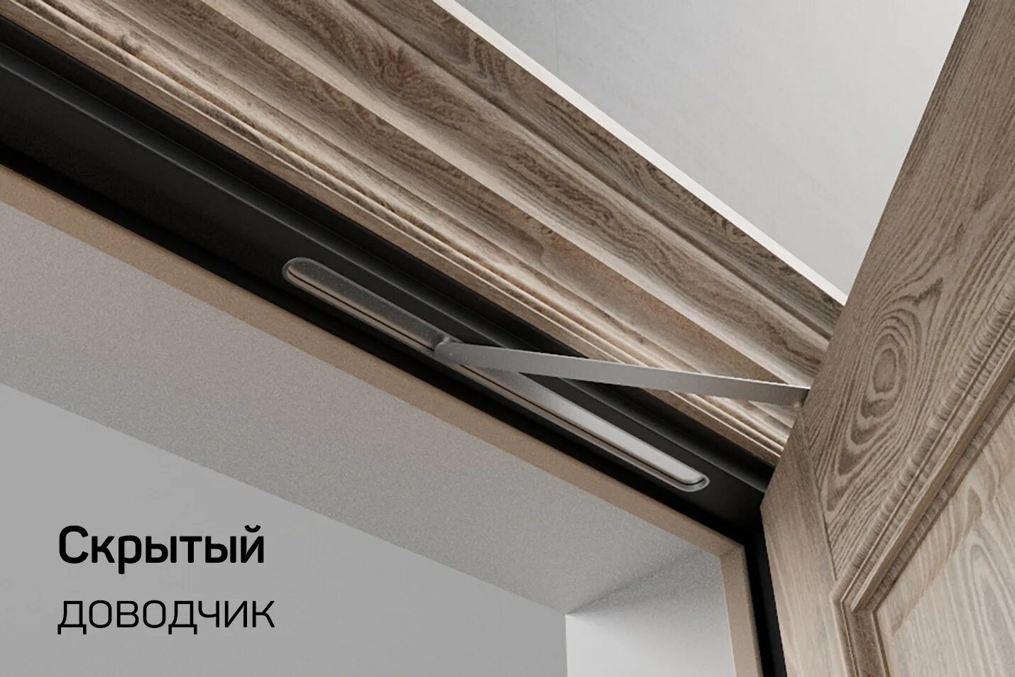 Доводчик скрытого типа. Скрытый доводчик geze boxer. доводчик geze boxer 2-4. доводчик скрытый geze на двери. скрытый доводчик для межкомнатных дверей geze.