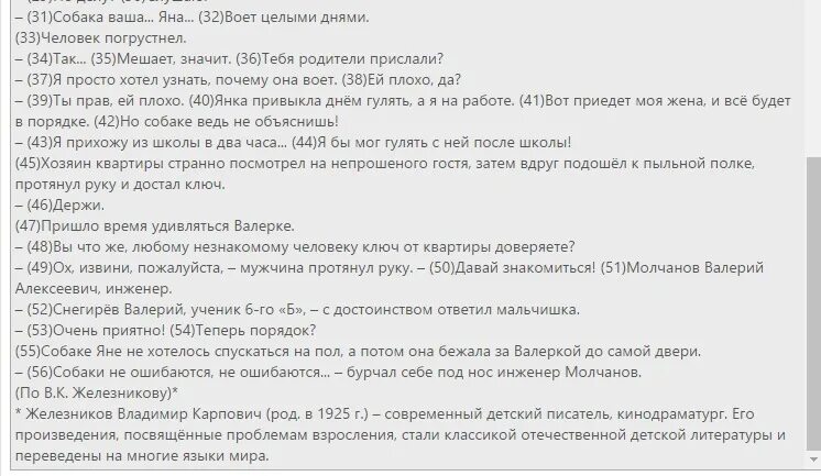 Краткое содержание каждый мечтает о собаке железников. Краткое содержание каждый мечтает о собаке железников