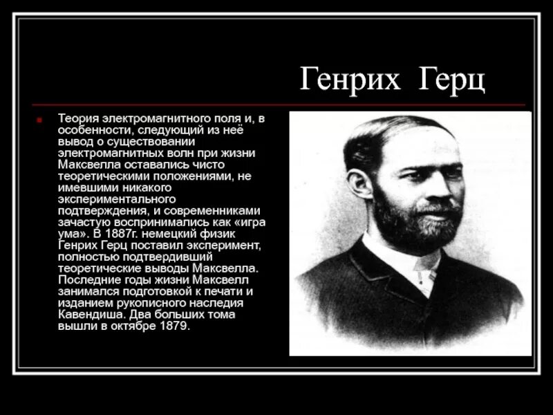 В каком году максвелл создал теорию