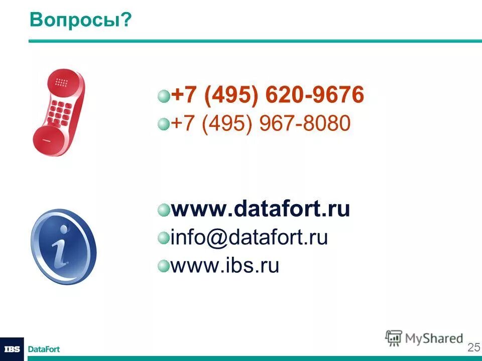 Ibs data. IBS DATAFORT. IBS DATAFORT Чеснокова.