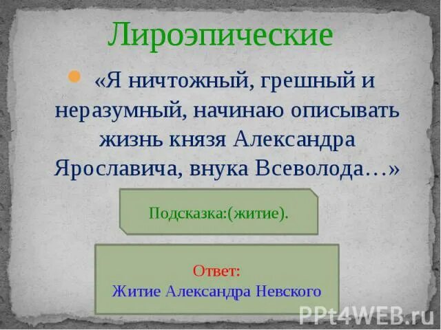 Я ничтожный многогрешный и неразумный краткое