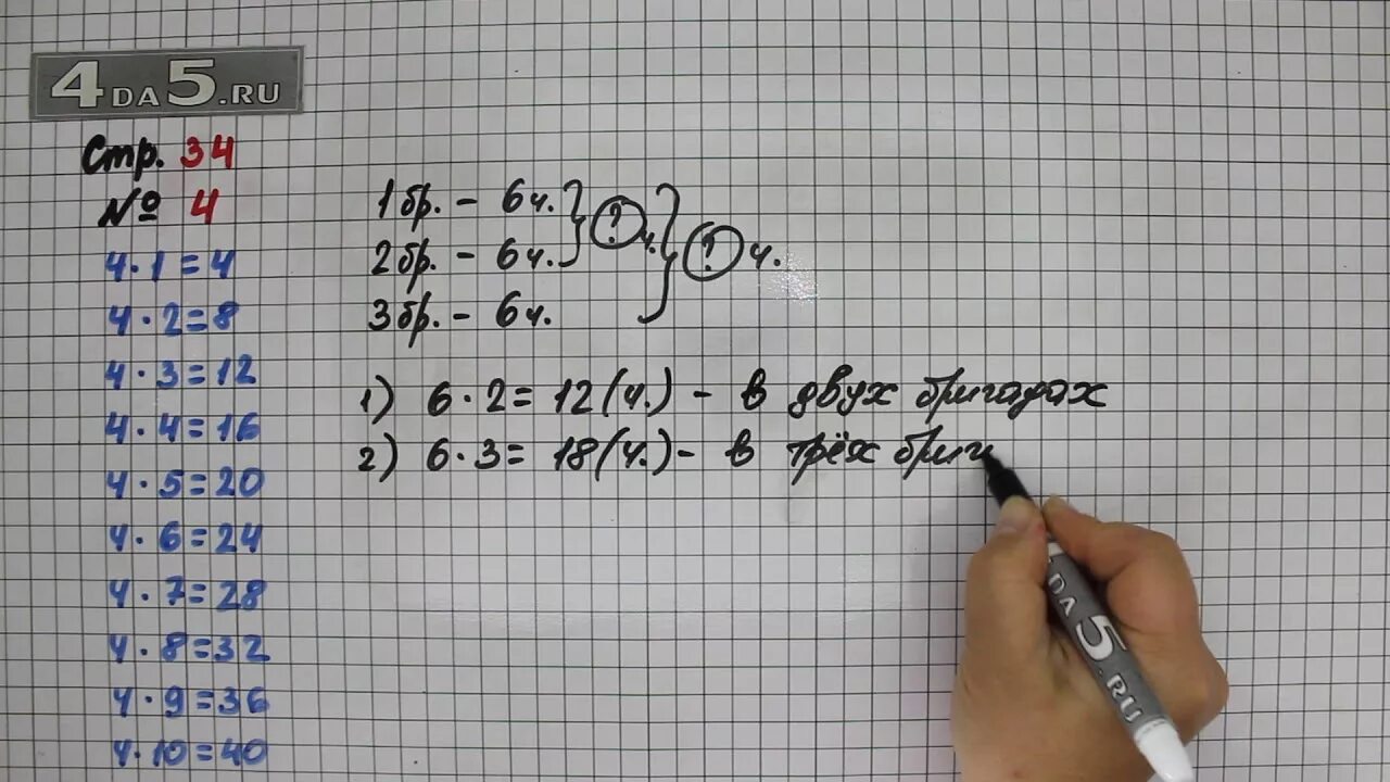 Математика страница девять номер 34. Математика 3 класс страница 34 упражнение 3. Математика 1 часть упражнение 4. Математика 1 класс стр 34 упражнение 5. Математика 3 класс стр 34 номер 4.