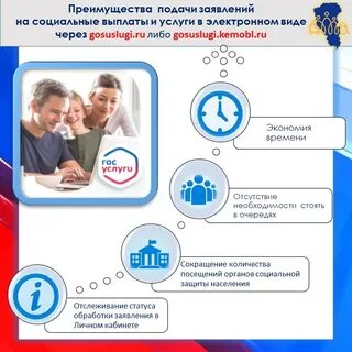 Соцзащита через госуслуги