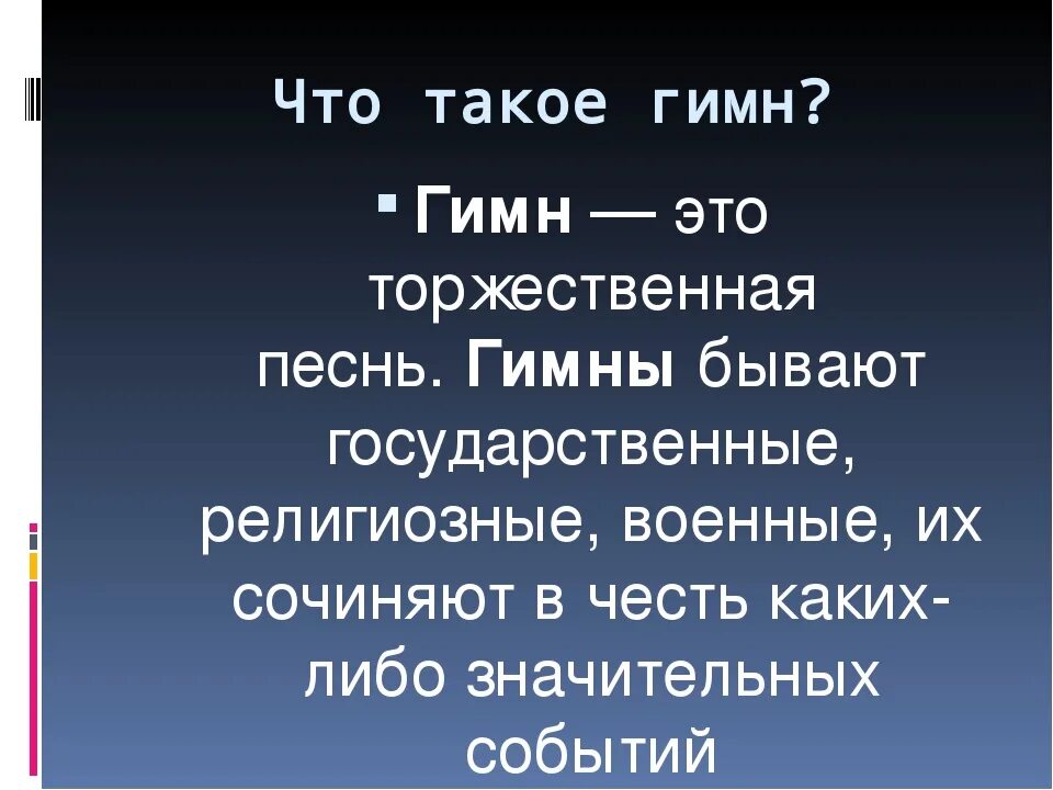 Что означает. Держава простыми словами. История государственного гимна. Гимн в переводе с греческого это. Гимн.