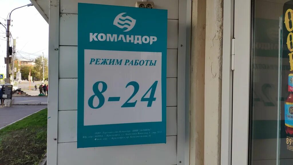 командор красноярск. командор магазин красноярск. воронова 14. командор красноярск режим работы. командор магазин красноярск.