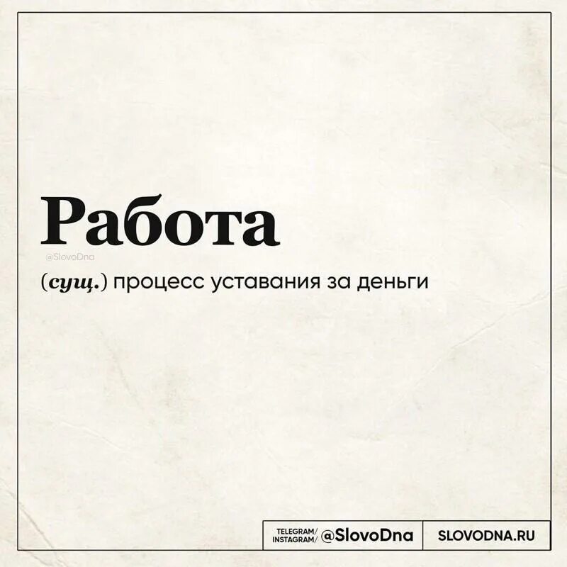 Слово дня саша. Слово дня. Новое слово дня. Слово дня Инстаграм. Слово дна.