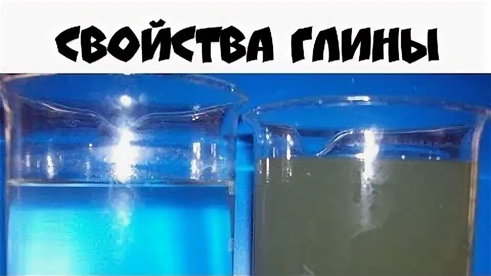 Глина растворяется в воде или нет. Растворение глины в воде опыт. глина растворяется в воде. опыт с глиной и водой. растворимость глины.