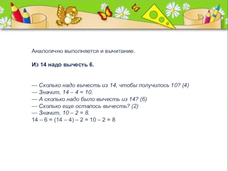 Сколько будет 14 9 6. Сколько надо вычесть. Вычитание из 14. Вычтите 6 из 14. Сколько нужно вычесть чтобы получилось 0.