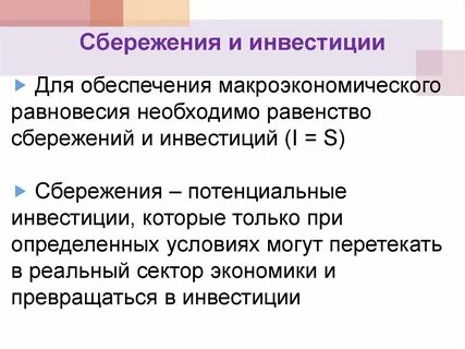 Сбережения это