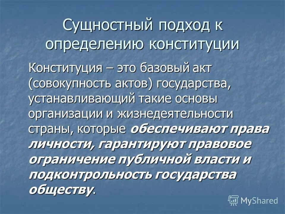 Концепция сущности конституции рф. Марксистско-ленинская теория сущности государства. Понятие и сущность конституции. Основные подходы конституции. Основы конституционной теории.