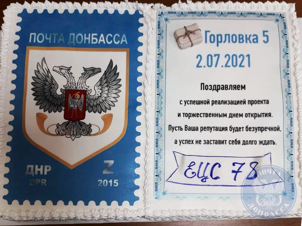 Поста донбасса. Гуп почта донбасса. Почта горловка днр. Почта донбасса горловка. Почта горловка днр.