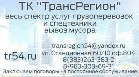 Трансрегион