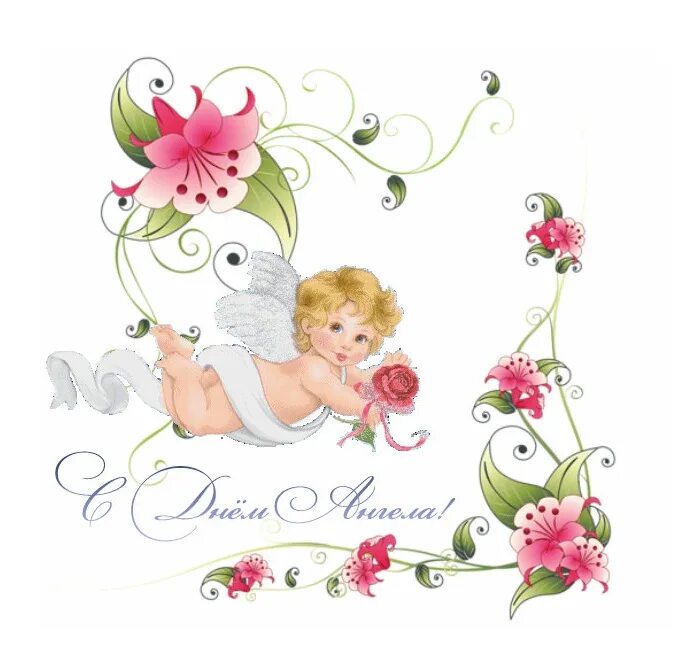 именинники 28 апреля. открытка "с днем ангела". с днем ангела надпись. с днем ангела надпись красивая. с днем ангела надпись красивая.