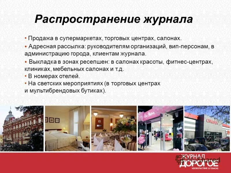 распространителям журнала. каталог пресса россии. фирма распространитель журналов о здоровье хочет узнать. как распространяется информация. география распространения журнала.