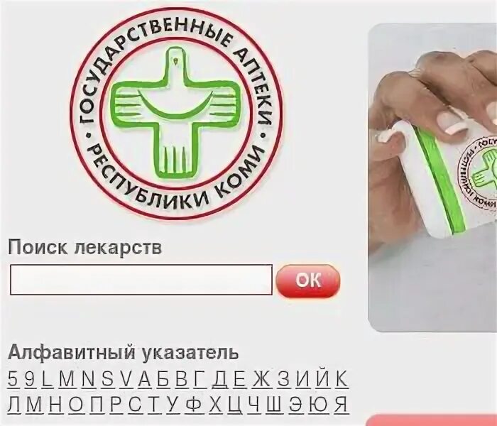 Госаптеки сыктывкар. 100 республики коми. Гуп рк гарк. Аптека 003 сыктывкар. Государственных.