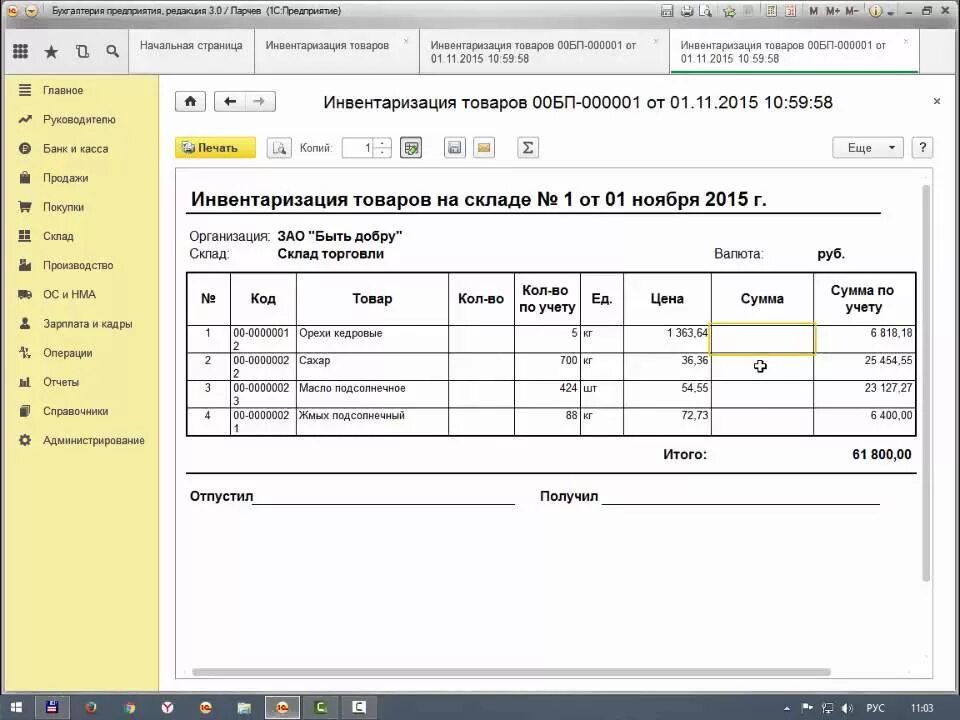 1с инвентаризация товаров на складе. Инвентаризация товаров в 1с. Инвентаризация товаров на складе печать из 1с. Инвентаризация в 1с Розница.