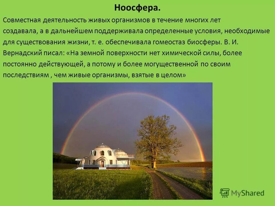 5 ноосфера. Ноосфера земли вернадский. ноосфера презентация. ноосфера картинки. ноосфера примеры.