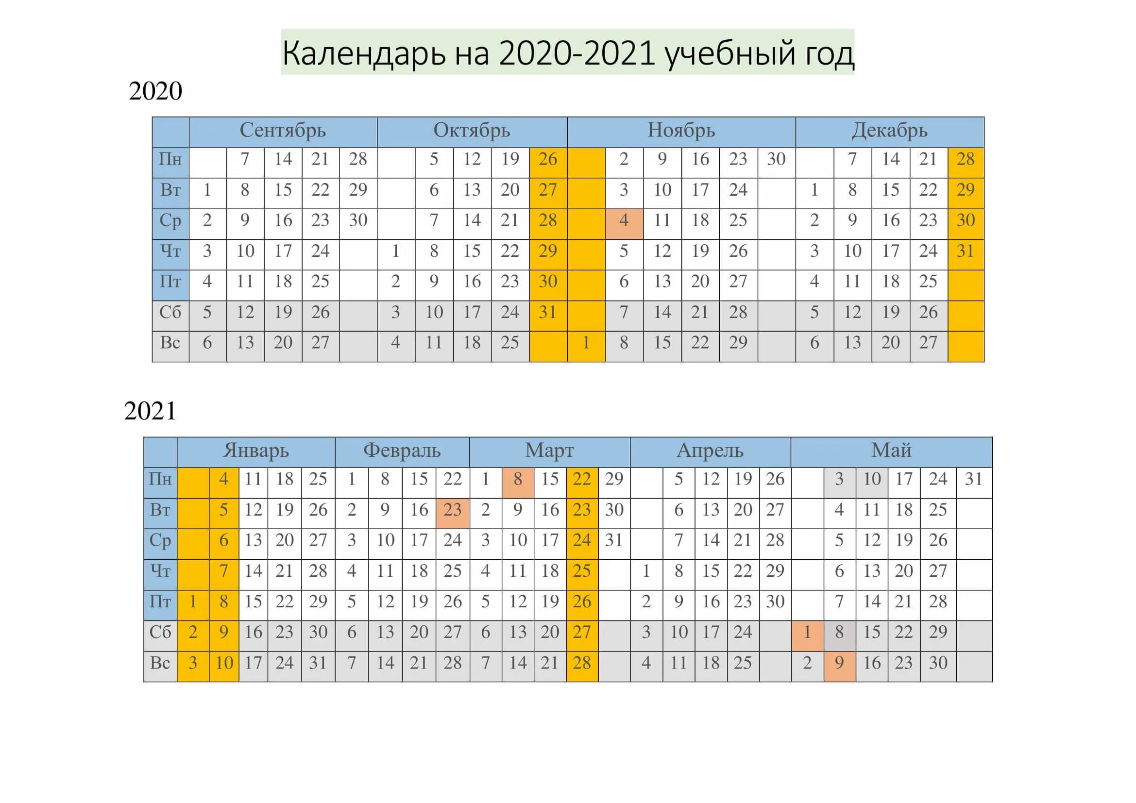 Календарь на 2021-2022 учебный год с каникулами выходными. Календарь учителя на 2021-2022 учебный год для учителя с каникулами. Учебный календарь 2021-2022 учебный год. Календарь учителя на 2021-2022 уч год.