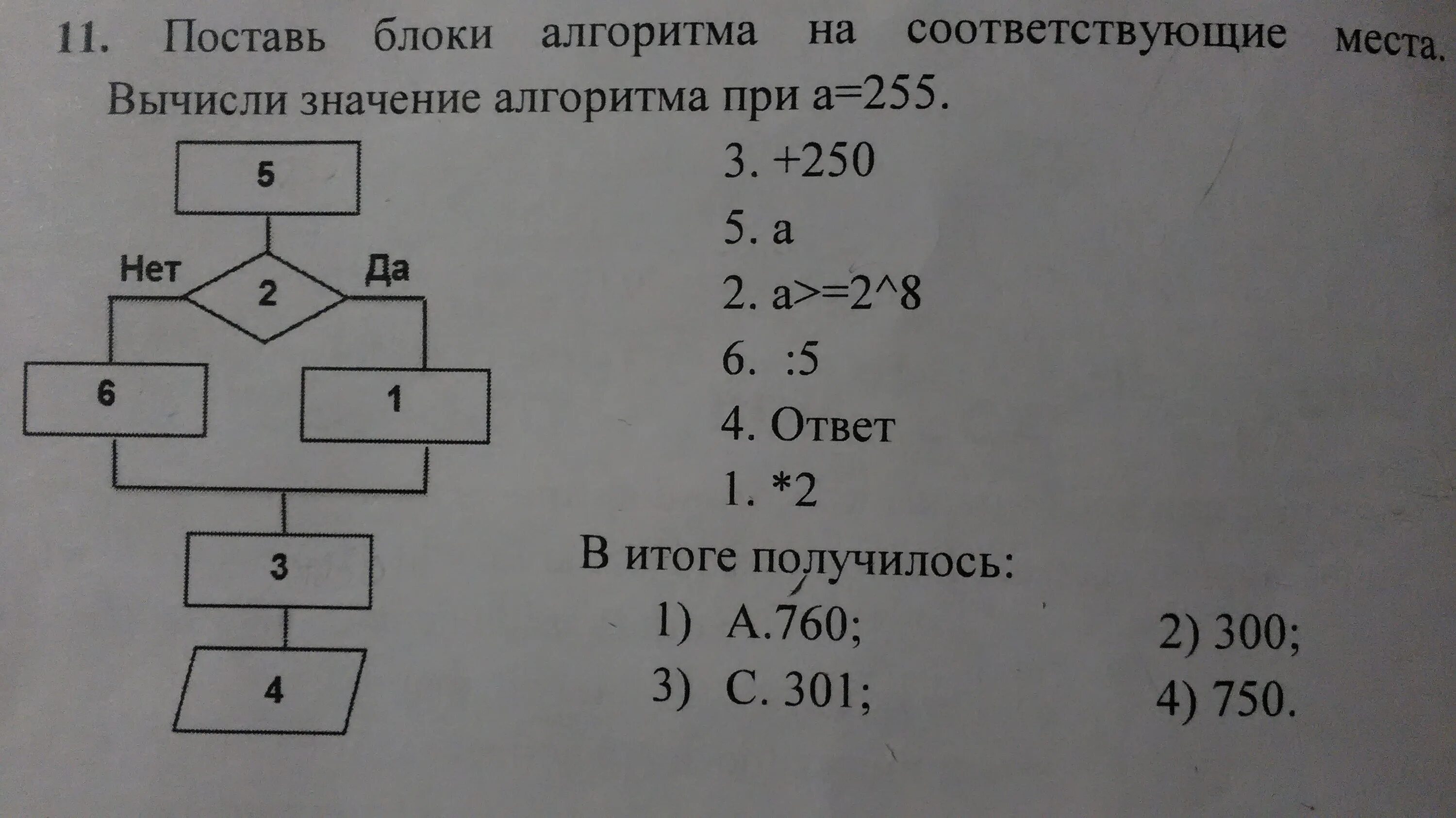 Разгадать алгоритм. Виды алгоритмов. Помоги решать алгоритм. Задания по информатике 8 класс алгоритмы. Как решить алгоритмику 1 класс.