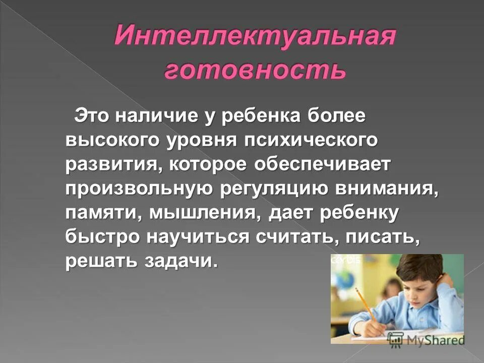 Качества психической деятельности ребенка. Понятие детской одаренности. Значение подвижных игр в развитии ребенка. Качества одаренных детей. Психическое развитие ребенка.