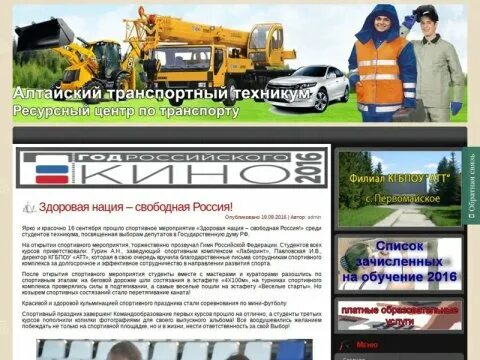 Атт барнаул. Сайт алтайского транспортного техникума. Логотип атт. Алтайский транспортный техникум барнаул. Атт барнаул.