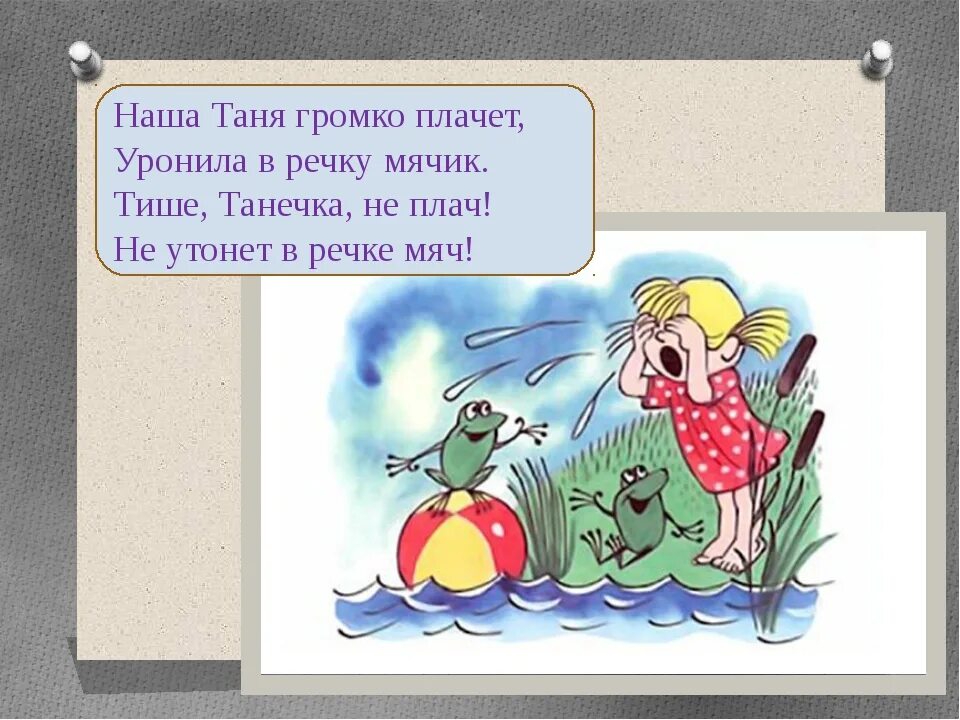 Танечка плачет уронила. Наша Таня громко плачет. Стихи Агнии Барто наша Таня громко плачет. Стих наша Таня громко. Стих Таня громко плачет.