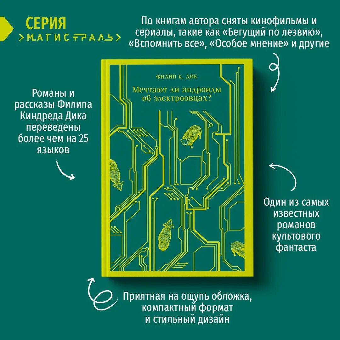 Мечтают ли андроиды об электроовцах книга отзывы. Мечтают ли андроиды об электроовцах. Мечтают ли андроиды об электроовцах книга.