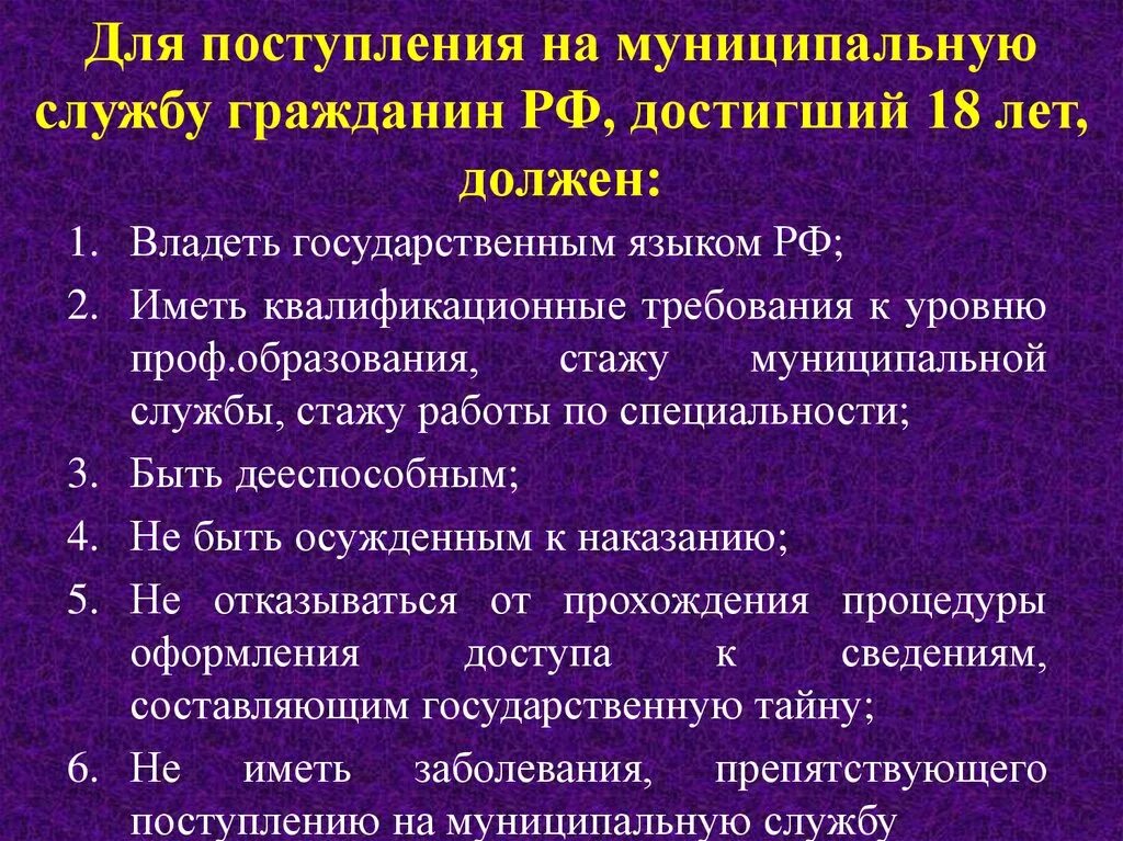 Особенности поступления на службу