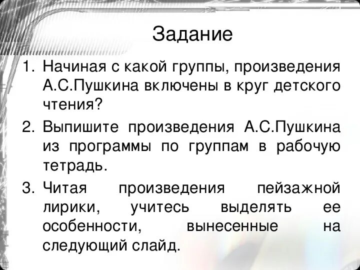 Включи произведение которое было. Произведение Пушкина в кругу детского чтения. Произведения Пушкина вошедшие в круг детского чтения. Круг детского чтения Пушкина. Причины включения произведений АС Пушкина в круг детского чтения.