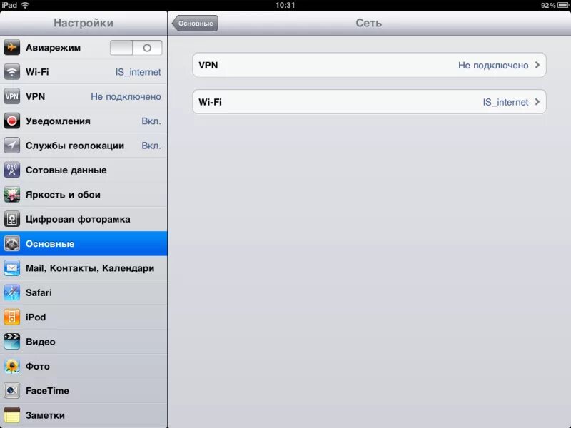 Ios настройка интернет. Настройки сети в ios. ipad выбор сети. интернет-подключения ios.