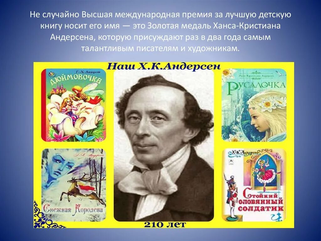 День рождения г х андерсена. Биография Андерсена сказки. Ханс Кристиан Андерсен детские Писатели. Ханс Кристиан Андерсен книги.