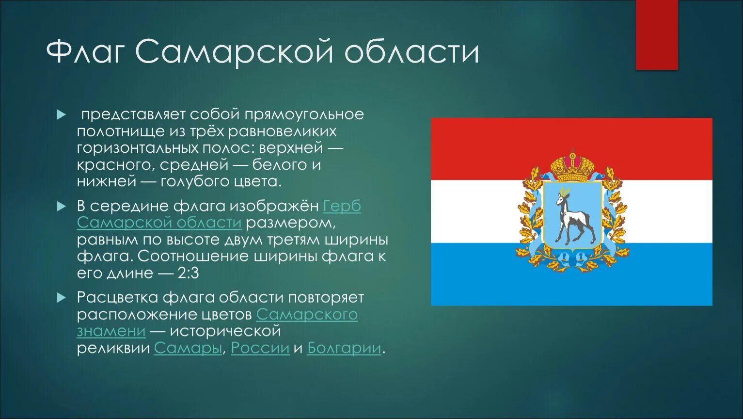 Флаг Самарской губернии. Герб и флаг Самарской губернии. Герб и флаг Самары. Флаг Самарской губернии описание.