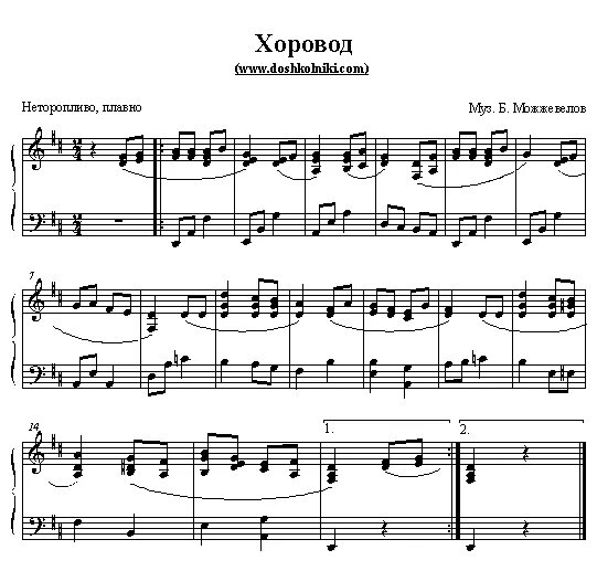 девичий хоровод ноты