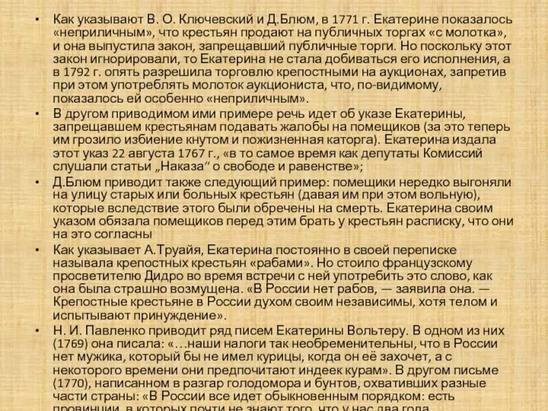 Запрет на продажу крестьян с аукциона 1771. 1767 Указ Екатерины 2. 1771 Запрещение публичной продажи крепостных крестьян. Издание указа о запрете крестьянам жаловаться на помещика. Указ 1767 года