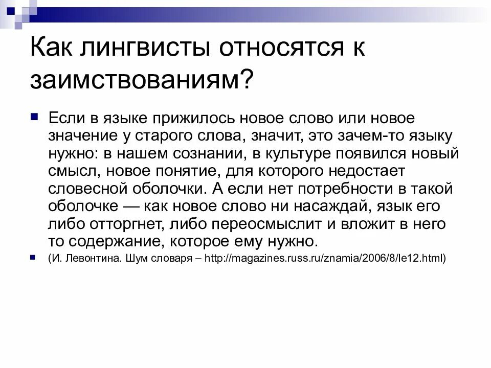 Словесная точка зрения