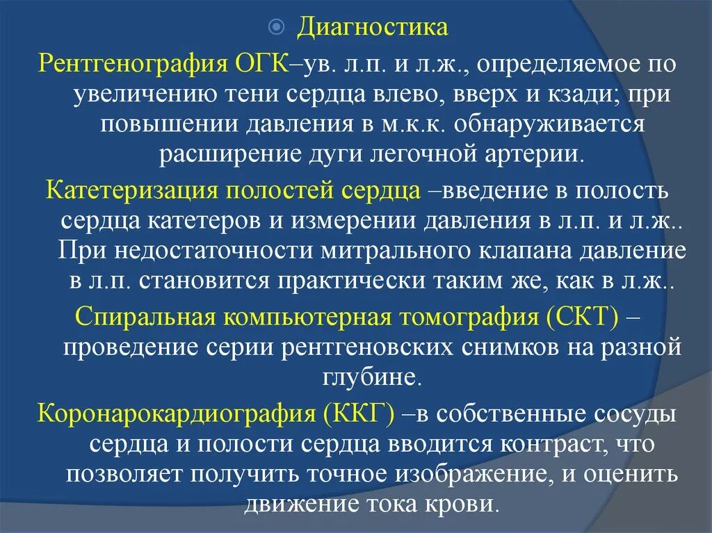 Расширение сердца влево. Причины расширения сердца влево. Увеличение тени сердца. Расширение тени сердца влево причины. Границы расширены влево