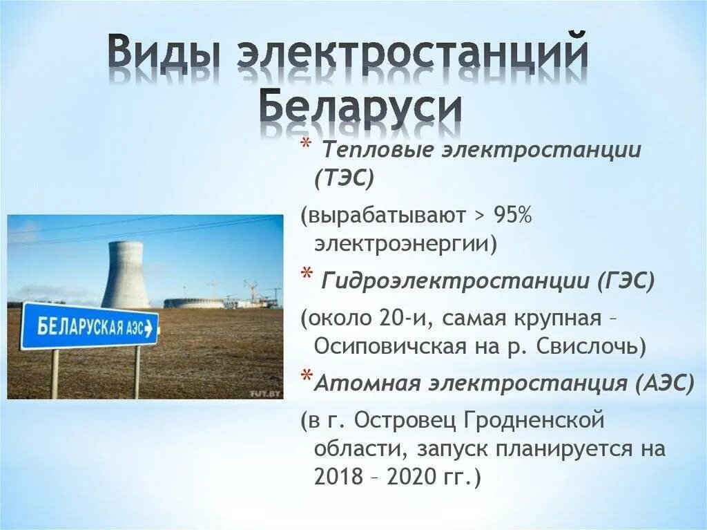 Тип станции аэс тэс гэс. Виды электростанций. виды электростанций тэс. тепловые и гидравлические электростанции. типы электрических станций.