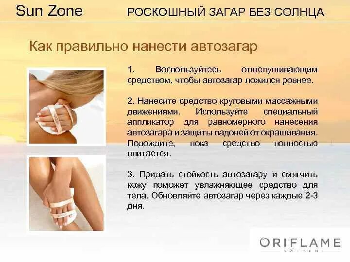 Молочко автозагар. Крем для загара. Автозагар для тела. Автозагар sun zone орифлэйм. Спрей автозагар орифлейм.