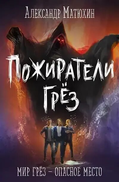Пожиратель 2 аудиокнига слушать. Пожиратель 2 аудиокнига слушать. Пожиратель 2 аудиокнига слушать. Аудиокнига пожиратель кости 2. Аудиокнига пожиратель кости 2.