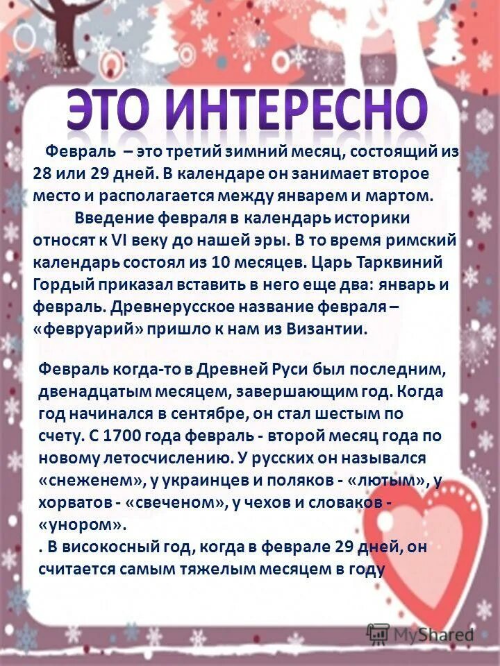 Февраль это зимний месяц. Зимние месяцы. Презентация на тему зимние месяцы. С последним месяцем зимы. Февраль это зимний месяц.