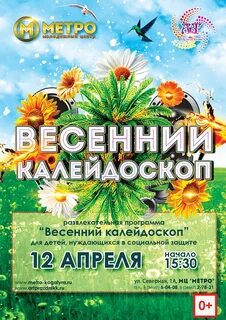 Калейдоскоп на завтра