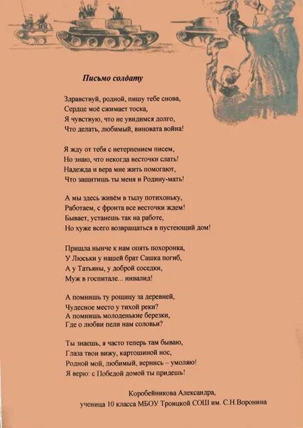 Здравствуй солдат мы с тобой совсем. Письмо солдату стих. Стихотворение солдату. Обращение к солдату в стихах. Стихотворное письмо солдату.