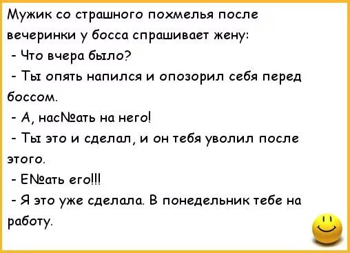 Состояние как похмелье но не пили. Анекдоты про похмелье. Анекдоты про похмелье прикольные. Ржачные анекдоты про похмелье. Шутки на тему похмелья.