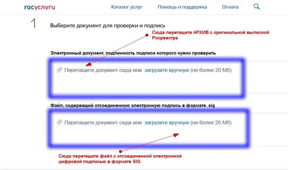 Проверить подпись sig. Файл электронной подписи .sig. Подписать открепленной электронной подписью. Файл открепленной подписи. Файл, содержащий отсоединенную электронную подпись в формате .sig.